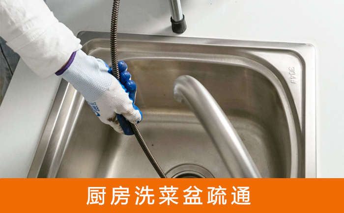 江汉疏通洗菜盆